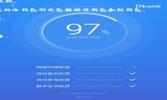 比特币钱包是一个用于存