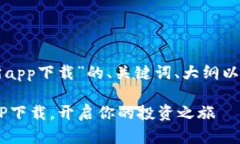 下面是关于“交易所app下