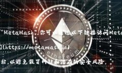 官方以太坊钱包是“Meta