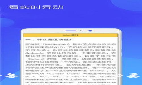 比特币交易必备：数字钱包的必要性及选择指南