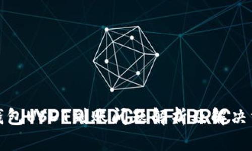 TP钱包USDT到账问题解析及解决方案
