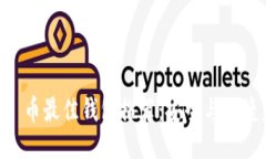 SHIB 币最佳钱包推荐：安全