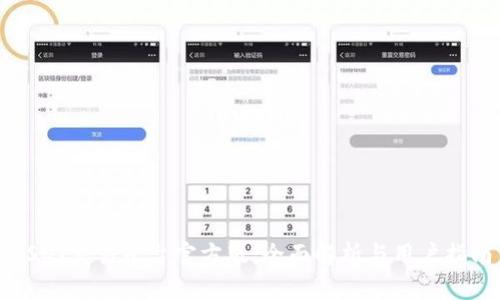 USDT交易平台官方版：全面解析与用户指南