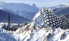小狐狸钱包（MetaMask）与以