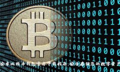 安卓比特币钱包官方下载