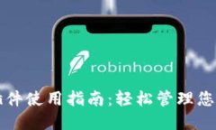 小狐钱包插件使用指南：