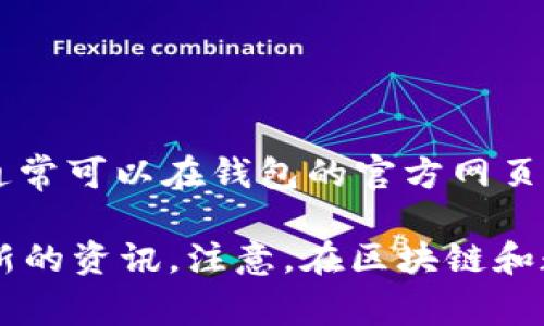 小狐钱包（Xiaohu Wallet）是一个支持多种区块链资产管理的钱包应用，具体的以太坊链ID通常可以在钱包的官方网页或相关文档中找到。以太坊的主网链ID是1，测试网如Ropsten是3，Rinkeby是4，Kovan是42等。

如果你想要获取最新的链ID或者有其他的疑问，建议访问小狐钱包的官方网站或社区获取最新的资讯。注意，在区块链和数字货币领域，信息更新迅速，因此确保信息来源的可靠性非常重要。