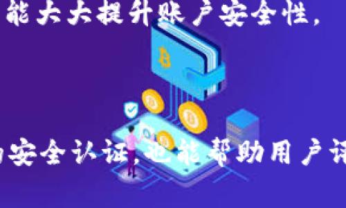 小狐钱包更改密码的方法与注意事项/
小狐钱包, 更改密码, 钱包安全, 密码管理/guanjianci

# 内容主体大纲

1. 引言
   - 小狐钱包简介
   - 密码的重要性

2. 小狐钱包如何更改密码
   - 第一步：打开小狐钱包应用
   - 第二步：进入账户设置
   - 第三步：选择更改密码
   - 第四步：输入旧密码与新密码
   - 第五步：确认新密码并保存

3. 更改密码的常见问题及解决方案
   - 忘记旧密码怎么办？
   - 更改密码后如何确保安全？

4. 为何定期更改密码值得考虑
   - 密码泄露的风险
   - 安全意识的重要性

5. 小狐钱包的其他安全建议
   - 启用两步验证
   - 常用设备与环境安全

6. 总结
   - 更改密码的重要性
   - 持续关注钱包安全

# 详细内容

## 引言

在当今数字化时代，电子钱包的使用越来越普遍。小狐钱包作为一款广受欢迎的数字资产管理工具，帮助用户存储、转账和管理加密货币。然而，随着网络安全风险的增加，保护账户的安全显得尤为重要。密码是保护账户安全的第一道防线，因此，及时更改密码以增强安全性是每个小狐钱包用户都应当重视的一个环节。

本文将详细介绍如何更改小狐钱包的密码，并针对各种相关问题提供解析，旨在帮助用户更好地管理账户安全。

## 小狐钱包如何更改密码

### 第一步：打开小狐钱包应用

首先，用户需要在其手机或设备上打开小狐钱包应用。确保应用是最新版本，以获取最新的安全特性和功能。

### 第二步：进入账户设置

登录后，用户在主界面的右上角能够看到一个个人头像或设置图标，点击该图标以进入账户设置页面。

### 第三步：选择更改密码

在设置页面中，通常会有“安全设置” 或 “密码管理” 的选项，用户可以找到“更改密码”的功能选项，点击进入。

### 第四步：输入旧密码与新密码

在更改密码的页面，系统将要求用户输入当前的旧密码，以验证账户拥有者的身份。接着，用户需要输入新密码。建议设置一个包含字母、数字及特殊符号的复杂密码，提高安全性。

### 第五步：确认新密码并保存

用户需要重复输入新密码进行确认，确保无误后，点击“保存”按钮，完成密码更改。在此之后，最好注销账户并重新登录验证新密码是否生效。

## 更改密码的常见问题及解决方案

### 忘记旧密码怎么办？

在更改密码时，如果用户忘记了旧密码，可以使用小狐钱包的“找回密码”功能。根据提供的指示，通常需要通过绑定的邮箱或手机号码接收验证码，然后重设密码。

### 更改密码后如何确保安全？

在更改密码后，为了确保账户安全，用户可以采取以下措施：

1. 启用双重认证，以增加额外的保护层。
2. 定期检查账户的登录记录，以及时发现异常情况。
3. 避免在公共网络环境中使用钱包，降低被攻击几率。

## 为何定期更改密码值得考虑

### 密码泄露的风险

由于网络安全事件频发，定期更改密码是一种有效的风险管控策略。即使旧密码没有被泄露，定期更新依然可以减少潜在的安全隐患。

### 安全意识的重要性

通过定期更改密码，用户不仅提升了账户的安全性，也在潜移默化中提高了对网络安全的关注度。这种意识将促使用户在其他方面也采取更严谨的安全措施。

## 小狐钱包的其他安全建议

### 启用两步验证

当用户启用两步验证时，每次登录账户都必须输入验证码，这就增加了一道额外的安全防线。这意味着即使黑客获得了用户的密码，没有额外的验证码也无法登录。

### 常用设备与环境安全

确保只有可信的设备可以访问小狐钱包，尽量避免在公共或不安全的网络环境中进行操作。同时，用户应定期更新设备的安全防护软件，确保不会遭遇病毒或恶意软件的攻击。

## 总结

定期更改密码是保护小狐钱包安全的重要举措，用户应时刻保持警惕。同时，应结合双重验证等安全措施，最大程度地降低被攻击的风险。保持安全意识和良好的密码管理习惯，将有助于用户更好地掌控个人数字资产。

# 相关问题

1. 小狐钱包是否支持生物识别解锁功能？
2. 如何进行小狐钱包的资产备份？
3. 如果发现账户被盗用该怎么处理？
4. 小狐钱包的客服联系方式是什么？
5. 我可以使用同一个密码在不同的应用上吗？
6. 小狐钱包更改密码的频率应该是多少？
7. 如何识别小狐钱包的安全特性？

### 小狐钱包是否支持生物识别解锁功能？

小狐钱包越来越多地融入了现代化的安全技术，生物识别已成为一种流行的身份验证方式，许多钱包应用也开始支持这项技术。用户可以在安全设置中查看该功能是否可用，并通过指纹或面部识别来增强账户安全。

### 如果发现账户被盗用该怎么处理？

如果用户发现小狐钱包账户被盗用，应该立即采取以下步骤：
1. 立刻更改密码，确保黑客无法继续访问。
2. 向小狐钱包的客服报告此事件，以获取协助。
3. 检查账户的交易记录，确保没有未授权的交易发生。
4. 启用双重验证，以增强账户未来的安全性。

### 小狐钱包的客服联系方式是什么？

用户在遇到问题时，可以通过小狐钱包官方网站或应用内的“联系我们”栏目获取客服联系方式。支持聊天、邮件或电话等多种联系方式，以确保能及时解决用户的问题。

### 我可以使用同一个密码在不同的应用上吗？

虽然许多人可能会选择简化生活，使用相同的密码，但从安全角度来看，这是非常不推荐的。若某一应用的密码被泄露，黑客便能轻易攻陷用户在其他平台上的账户。因此，建议使用独特、复杂的密码，并考虑使用密码管理器来管理这些密码。

### 小狐钱包更改密码的频率应该是多少？

针对密码更改的频率，并没有固定的标准，但是建议用户至少每三到六个月更改一次密码，尤其是在出现安全事件之后。保持良好的密码管理习惯能大大提升账户安全性。

### 如何识别小狐钱包的安全特性？

用户在选择钱包应用时，应该关注其提供的安全功能，例如：双重验证、加密存储方式、定期安全审计及用户反馈等。另外，查看应用是否拥有相关的安全认证，也能帮助用户评估其安全性。保持对钱包相关安全特性的了解，是保障数字资产安全的重要一环。
