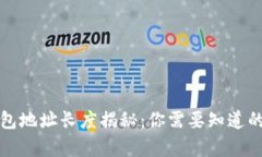 比特币钱包地址长度揭秘