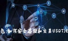 火币钱包：如何安全存储