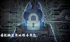 比特币（Bitcoin）可以直接