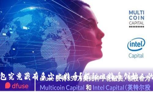 中本聪钱包究竟藏有多少比特币？揭秘比特币创始人的财富之谜
