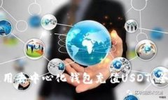 如何使用去中心化钱包充