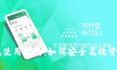 比特币软件钱包使用指南