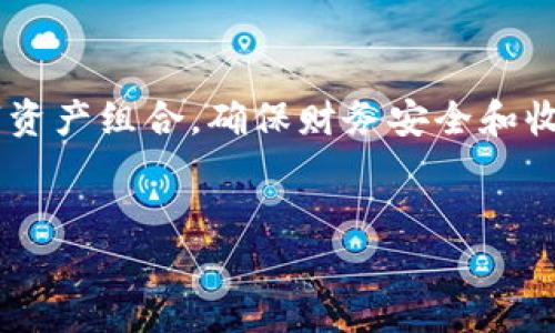 
USDC钱包是否可以接收USDT？详细解析与实用指南

USDC, USDT, 加密货币, 钱包/guanjianci

内容主体大纲

1. 概述：USDC与USDT的基本概念
   - USDC是什么
   - USDT是什么
   - 两者的主要区别

2. 为什么USDC钱包可能无法接收USDT
   - 钱包支持的币种
   - 操作原理：区块链的技术限制
   - 常见误区：以为不同的币种可以互通

3. USDC钱包与USDT钱包的不同
   - 钱包类型：热钱包与冷钱包
   - 支持的网络与代币标准（ERC20，TRC20等）
   - 交易所与个人钱包的不同

4. 如何在不同钱包中管理USDC和USDT
   - 使用多币种钱包
   - 安全性与交易快捷性
   - 钱包导入与导出

5. 解决方案：如何在USDC与USDT之间进行转换
   - 交易所的使用
   - 去中心化交易所（DEX）转换
   - 提现至个人钱包的步骤

6. 常见问题解答
   - USDC与USDT的优缺点
   - 如何选择钱包
   - 对比其他稳定币

7. 总结与未来展望
   - 当前加密市场趋势
   - 稳定币的未来
   - 用户的选择与投资建议

---

内容详解

### 概述：USDC与USDT的基本概念

在掌握加密货币交易的世界里，两种稳定币USDC（美元数字货币）和USDT（泰达币）是最常被提及的。为了理解它们存在的必要性，首先需要了解什么是稳定币以及它们的运作机制。

**USDC是什么：**  
USDC是由Centre Consortium发布的稳定币，它以1:1的比例与美元挂钩。由知名公司Circle和Coinbase共同创建，USDC旨在提供一种透明和合规的数字资产。用户可以使用USDC进行支付、交易及储存，且USDC通常与很多加密货币交易所兼容。

**USDT是什么：**  
USDT是Tether公司发行的一种最早的稳定币，其目的是解决数字货币市场的波动性问题。USDT同样以1:1的比例与美元挂钩，且早期成为了许多交易平台中最常见的交易对之一。由于USDT的流动性和广泛接受度，它成为了加密市场的“通用货币”。

**两者的主要区别：**  
尽管USDT与USDC都是稳定币且各自与美元挂钩，但它们在发行机制、透明度和信任度上存在明显差异。例如，USDC每月会公布审计报告，以确保其所提供美元的实际资产，而USDT因其透明度不足而饱受争议。

### 为什么USDC钱包可能无法接收USDT

很多新手在交易数字货币时容易产生一个误解：以为不同的加密货币可以在同一个钱包中互相收发。实际上，USDC钱包通常无法直接接收USDT，这与多方面的技术限制和操作原理有关。

**钱包支持的币种：**  
加密钱包的设计通常是为了支持特定的加密货币。虽然部分钱包可以支持多种加密货币，但对于单一币种钱包来说，若其只支持USDC，则无法接收其他币种如USDT。此外，不同币种之间的技术架构和地址格式也不同，导致接收失败。

**操作原理：区块链的技术限制：**  
在区块链技术中，每个代币或货币都有其独特的地址格式。例如，ERC20标准的USDC和TRC20标准的USDT在以太坊和波场网络运行，用户通过特定的网络地址发送和接收资金。如果使用不兼容的地址系统，交易将无法成功。

**常见误区：以为不同的币种可以互通：**  
许多新手用户可能会错误地认为，只要两种币种都在钱包中，就可以彼此通用。但实际上，区块链和钱包的设计决定了它们的兼容性。对每种代币进行正确分类，是避免资产损失的关键。

### USDC钱包与USDT钱包的不同

除了基本的功能作用外，还需了解USDC钱包与USDT钱包在不同方面的差异。了解这些差异能够帮助用户在实际操作中做出明智的选择。

**钱包类型：热钱包与冷钱包：**  
热钱包是在网络上连接的实时钱包，一般用于日常交易，方便快捷，如MetaMask、Coinbase等。冷钱包则是不联网的存储方式，多用于长期保存资产，例如Ledger硬件钱包。无论选择哪种钱包形式，都需确保其支持USDC或USDT。

**支持的网络与代币标准（ERC20，TRC20等）：**  
不同类型的钱包可能支持不同的区块链网络。如USDC在以太坊（ERC-20）和Algorand等多个网络上流通，而USDT可在以太坊（ERC-20）、波场（TRC-20）及比特币（Omni）上使用。在选择钱包时，需确认其支持的代币种类。

**交易所与个人钱包的不同：**  
交易所提供的数字钱包通常支持多种代币，但用户管理的个人钱包提供更多隐私保护和安全性。使用交易所钱包虽然方便，但是一旦发生交易所被黑客攻击，用户资产可能会遭受到损失。

### 如何在不同钱包中管理USDC和USDT

为了方便管理USDC和USDT，用户可能需要了解如何在不同的钱包之间移动和存储这两种数字资产。

**使用多币种钱包：**  
许多现有的钱包软件如Trust Wallet、Exodus等，提供多币种支持。用户可以在同一个钱包中管理USDC和USDT，同时进行转账和交易，最大限度地利用便利性。

**安全性与交易快捷性：**  
在使用钱包的时候，务必注重安全性，选择带有双重认证以及多重签名功能的钱包。同时，交易快捷性也是考虑的一部分，选择能够即时进行链上转账的钱包，将大大提升用户体验。

**钱包导入与导出：**  
当需要在不同钱包间转移资金时，导入和导出功能是必不可少的。在导入钱包时，注意保存好助记词，确保下一次顺利进入同一钱包，避免资产损失。

### 解决方案：如何在USDC与USDT之间进行转换

USDC与USDT间的交易可以通过多种方式实现，下面是几种常用的解决方案。

**交易所的使用：**  
很多交易所如Binance、Coinbase等允许用户通过法币交易所进行USDC与USDT的兑换。用户只需将自己的USDC存入交易所中，然后选择USDT进行兑换即可。

**去中心化交易所（DEX）转换：**  
去中心化交易所如Uniswap、SushiSwap等提供了无需注册的新型交易模式。用户连接自己的钱包，选择兑换的代币，即可进行交易，无需依赖中心化的平台。

**提现至个人钱包的步骤：**
在完成交易所或DEX的转换后，用户需要将其资金提取到个人钱包。提现步骤通常包括选择钱包地址、确认网络以及支付相关的手续费。务必确保提现过程的安全以防范进入错误的钱包地址。

### 常见问题解答

在了解USDC与USDT之后，用户可能会遇到一系列的技术问提。下面是一些常见问题及解决方案。

**USDC与USDT的优缺点：**  
- 两者各自都有其特定的优点和缺点，不同的投资者及使用场景会影响选择。例如：USDT以其广泛接受度在交易所中占据主导，但因透明度问题，仍有人倾向于选择USDC。

**如何选择钱包：**  
- 选择钱包时，用户应考虑支撑的币种数量、平台声誉及安全性等因素。评估后，选择最符合需求的数字钱包。

**对比其他稳定币：**  
- 除了USDC与USDT，市场上还有其他稳定币，比如DAI、BUSD等。比较各种稳定币的利弊，能够帮助用户更好地进行投资与管理资产。

### 总结与未来展望

在当前的数字货币市场中，稳定币的需求不断上升。随着全球金融体系的变化，用户逐渐认识到稳定币在交易及储存价值中的重要角色。

**当前加密市场趋势：**  
- 当前，稳定币正在向更广泛的应用场景发展，从个人支付到全球交易，稳定币也变得越来越不可或缺。加密货币市场的波动性依旧，但稳定币的引入让这一切变得更加可预见。

**稳定币的未来：**  
- 未来稳定币可能会以监管合规性、透明性和流动性为核心发展方向。同时，差异化的市场需求可能会催生更多创新型的稳定币产品。

**用户的选择与投资建议：**  
- 最后，用户在选择USDC与USDT和其他稳定币时，务必保持谨慎。对于长期投资者而言，选择适合自己的数字资产组合，确保财务安全和收益才是重中之重。

---

如需更深入了解具体内容，可进一步展开详细讨论。