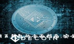 比特币去中心化网页钱包