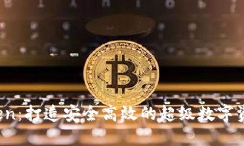IO Token：打造安全高效的超级数字资产钱包