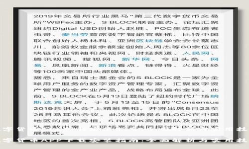 数字货币APP下载安装指南：全面解析与实用技巧

数字货币APP下载安装指南：全面解析与实用技巧