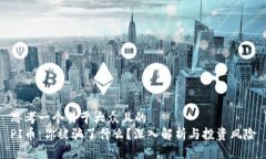 思考一个易于大众且的 