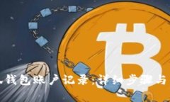 如何删除小狐钱包账户记