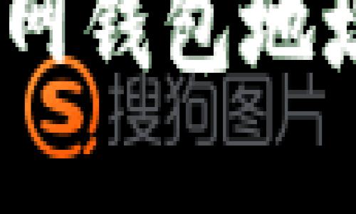 如何查询TON官网钱包地址：一步一步指南