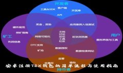 安卓注册TRX钱包的简单流