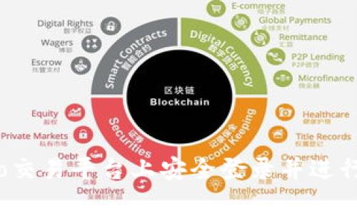 如何在Gate.io交易平台上安全登录并进行加密货币交易