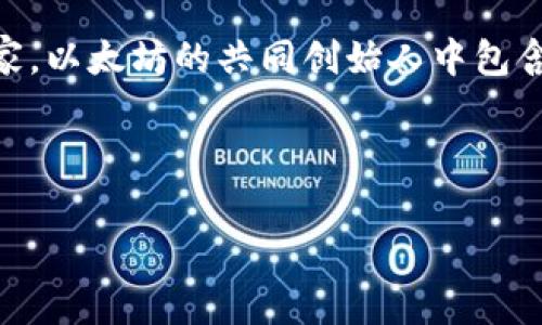 以太坊（Ethereum）是一个去中心化的区块链平台，最初由一组来自不同国家的开发者和团队共同创建的，因此并不属于任何一个特定的国家。以太坊的共同创始人中包含来自俄罗斯、加拿大和其他地区的人。在这个平台上，用户可以创建和使用智能合约、分布式应用程序（DApps）以及进行各种数字资产的交易。

以下是相关内容的扩展说明，更深入理解以太坊及其全球性的背景。 

### 以太坊钱包：全球化数字货币的存储与管理