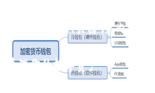 下面是为主题“USDT地址绑定钱包”设计的、关键词、内容大纲，以及相关问题的详细介绍。

USDT地址绑定钱包指南：轻松管理你的数字资产