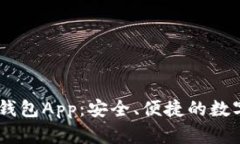 Token Pocket钱包App：安全、