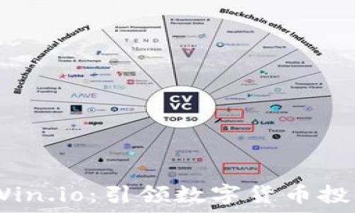   
BitcoinWin.io：引领数字货币投资的未来