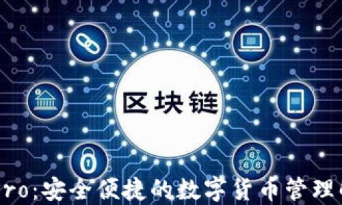 
IM钱包Pro：安全便捷的数字货币管理解决方案