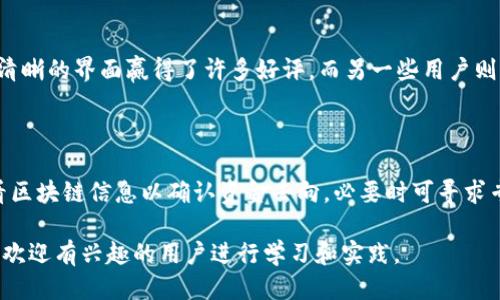   如何使用imToken钱包收款USDT：新手指南 / 

 guanjianci imToken, USDT, 加密钱包, 数字货币收款 /guanjianci 

## 内容主体大纲

1. **什么是imToken钱包？**
   - imToken的基本概述
   - imToken的主要功能
   - 为什么选择imToken？

2. **USDT介绍**
   - USDT是什么？
   - USDT的使用场景
   - USDT与其他数字货币的比较

3. **创建imToken钱包**
   - 下载及安装imToken
   - 创建新钱包步骤
   - 备份和恢复钱包的重要性

4. **USDT收款流程**
   - 生成USDT收款地址
   - 分享收款地址的安全性
   - 确认收款的步骤

5. **如何监控USDT交易**
   - 查看交易记录
   - 使用区块链浏览器
   - 确认交易状态的方法

6. **使用imToken钱包的安全小贴士**
   - 设置生物识别和密码
   - 如何保持私钥安全
   - 防止网络诈骗的建议

7. **常见问题解答**
   - 收款时可能遇到的问题
   - 其他用户体验分享
   - 如何处理收款中的错误？

## 详细内容

### 1. 什么是imToken钱包？

imToken的基本概述

imToken是一款功能强大的数字货币钱包，主要支持以太坊及其ERC20代币的管理。由于其简单易用和安全性高，imToken已成为许多数字货币用户的首选。

imToken的主要功能

imToken不仅支持加密货币的管理和交易，还具备DApp浏览器等多种功能，用户能够在钱包内直接访问各种去中心化应用。

为什么选择imToken？

imToken提供用户友好的界面，具备良好的安全性和稳定性，且社区活跃，用户可以轻松找到技术支持。其支持多种数字货币，让用户在交易时更加灵活。

### 2. USDT介绍

USDT是什么？

USDT（Tether）是一种稳定币，其价值与美元挂钩，1 USDT约等于1美元。通过发行和贩卖USDT，用户可以在区块链上进行交易，而无需将其资金转换为法定货币。

USDT的使用场景

USDT被广泛应用于交易所的交易、交易费用支付以及充当价值储存的工具，适合进行短期投资或交易。

USDT与其他数字货币的比较

与比特币或以太坊等波动较大的数字货币相比，USDT的价值相对稳定，适合用于交易和金融操作。

### 3. 创建imToken钱包

下载及安装imToken

用户可以从app store或官方网站下载imToken钱包，安装过程简单，只需按照指示进行操作即可。

创建新钱包步骤

打开imToken后，用户需选择创建钱包，填写必要信息，并设置安全密码。创建过程需注意安全提示。

备份和恢复钱包的重要性

备份种子词是保护用户资产的重要措施。如果手机丢失或需要更换设备，可以通过恢复种子词找回钱包中的资产。

### 4. USDT收款流程

生成USDT收款地址

在imToken中，用户可以直接选择USDT钱包，点击“收款”，系统会自动生成一个收款地址。用户可将该地址分享给支付者。

分享收款地址的安全性

分享地址时应确保沟通方的身份真实性，避免分享给不明用户，以防止可能的资产损失。

确认收款的步骤

收到USDT后，用户可以在imToken中检查钱包余额，确认是否到款。如果没有及时收到，可以查看区块链浏览器确认交易状态。

### 5. 如何监控USDT交易

查看交易记录

用户可以在imToken钱包内查看历史交易记录，以便了解自己的资金流动情况。

使用区块链浏览器

用户也可以通过区块链浏览器输入交易ID，查看具体的交易详情和状态，以确认交易是否成功。

确认交易状态的方法

如交易未在预期时间内完成，可以查看区块链数据来确认是否有网障或被卡在某个环节。

### 6. 使用imToken钱包的安全小贴士

设置生物识别和密码

用户在imToken中可选择开启生物识别功能（如指纹识别）以及设置强密码，以便增加账户安全性，减少未经授权访问的风险。

如何保持私钥安全

私钥是钱包的核心资产，需要妥善保管，用户绝对不应随意分享或存储在不安全的设备上。

防止网络诈骗的建议

用户应提高警惕，确认交易对象的身份，以及避免在不安全的Wi-Fi网络下进行交易，以防止身份信息被盗。

### 7. 常见问题解答

收款时可能遇到的问题

用户在收款时可能会遇到各种问题，包括地址错误、网络延迟或确认时间过长等。应及时检查并联系客服寻求解决方案。

其他用户体验分享

一些用户在使用imToken收款时体验良好，便捷的流程和清晰的界面赢得了许多好评。而另一些用户则可能对收款的速度和确认时间表示担忧。

如何处理收款中的错误？

如果出现收款错误，用户应尽快与发送方联系，并同时查看区块链信息以确认资金去向。必要时可寻求专业的技术支持。

以上是关于如何在imToken钱包中收款USDT的详细介绍，欢迎有兴趣的用户进行学习和实践。