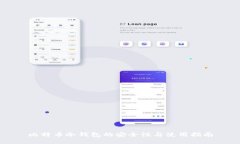 比特币冷钱包的安全性与