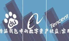 如何防止比特派钱包中的
