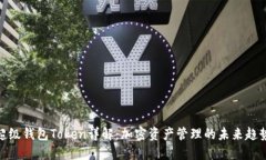 超级钱包Token详解：加密资