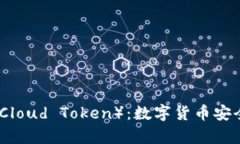 全面解析云钱包（Cloud T
