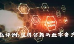 小狐狸钱包评测：值得信