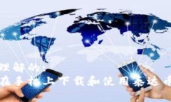 易于理解的:  如何在手机