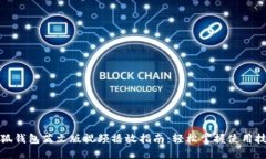 小狐钱包英文版视频播放
