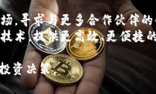 万币网是什么是一个对数字货币和区块链技术感兴趣的人们普遍关心的话题。以下是关于它的详细介绍、相关问题以及内容大纲的建议。

  万币网的全面解析：定义、功能与前景展望/  

 guanjianci 万币网, 数字货币交易, 区块链平台, 投资教育/ guanjianci 

### 内容主体大纲

1. **万币网简介**
   - 1.1 什么是万币网
   - 1.2 万币网的发展历程
   - 1.3 万币网的核心使命

2. **万币网的主要功能**
   - 2.1 数字货币交易
   - 2.2 资产管理
   - 2.3 提供数字货币信息
   - 2.4 社区交流与互动

3. **万币网的特点**
   - 3.1 安全性
   - 3.2 用户体验
   - 3.3 多样的交易对
   - 3.4 低交易费用

4. **万币网与其他交易所的比较**
   - 4.1 万币网与行业主流交易所的差异
   - 4.2 优势与劣势分析
   - 4.3 适合的用户群体

5. **万币网的使用指南**
   - 5.1 注册账户流程
   - 5.2 充值和提现步骤
   - 5.3 如何进行交易
   - 5.4 风险管理与投资建议

6. **万币网的市场前景**
   - 6.1 行业趋势
   - 6.2 万币网的战略布局
   - 6.3 未来展望与挑战

7. **总结与反思**
   - 7.1 万币网的影响与价值
   - 7.2 用户的反馈与建议
   - 7.3 对未来的展望

### 相关问题及详细介绍

#### 1. 万币网的背景是什么？
万币网成立于XXXX年，旨在为用户提供一个安全、便捷的数字货币交易平台。它的创建初衷源于市场对数字资产交易需求的急剧增加，以及人们对传统金融体系局限性的反思。万币网不仅是一个交易平台，它还希望成为一个教育和信息传播的枢纽，帮助普通区块链和数字货币的基本概念。
通过不断更新的市场数据和实用工具，万币网旨在让用户不仅能够进行交易，还能提升其对市场的理解，降低投资风险。此外，万币网的设计也考虑到了用户体验，简单易懂的界面使得用户能够无障碍使用其服务。


#### 2. 万币网的核心功能有哪些？
万币网拥有多个功能模块，主要包括数字货币交易、资产管理、信息提供和社区互动。用户可以在平台上购买、出售多种数字货币，系统支持多种交易对，满足不同用户的需求。同时，万币网还提供了资产管理工具，帮助用户随时监控和评估其投资组合。
除了交易功能，万币网还定期发布市场分析和新闻更新，确保用户能够实时接收到相关信息。此外，社区互动模块为用户提供了一个交流的平台，使得他们能够分享交易经验、讨论市场动态，增强用户之间的联系。


#### 3. 如何注册和使用万币网？
注册万币网的过程相对简单，用户只需访问官网，点击注册按钮，按照提示填写个人信息并设置密码。在完成注册后，用户需进行身份认证，以确保账户的安全性和合规性。
在账户激活后，用户可以通过多种方式进行充值，比如银行转账、第三方支付等。充值成功后，用户可以开始进行交易。他们可以选择市场上现存的交易对，输入想购买或出售的数量，确认交易即可。


#### 4. 万币网的安全性如何？
安全性是万币网最为关注的方面之一。为了保护用户的资产和个人信息，万币网采取了多重安全措施，包括加密技术、双重身份验证和实时监控系统。这些手段能有效防止恶意攻击和账户盗用。
此外，万币网还将用户的绝大部分资金存放在冷钱包中，进一步确保安全。万币网也会定期进行安全审计，确保平台的安全标准始终处于行业领先水平。在用户使用过程中，建议大家定期更新密码，并不轻易分享个人账户信息，以进一步保障安全。


#### 5. 万币网的费用结构是怎样的？
万币网拥有相对透明的费用结构，费用主要包括交易手续费和提现费用。交易手续费通常是根据交易金额的一定比例收取，相比于其他平台，万币网的费用设置较为合理，旨在吸引更多用户。
提现费用则是根据提现金额和方式不同而有所变化。万币网尽量降低提现费用，以提高用户的资金流动性。此外，平台还会不定期推出优惠活动，进一步降低用户交易成本。


#### 6. 万币网如何对待用户的反馈？
万币网非常重视用户的反馈，它定期收集用户意见并进行分析，以改进平台服务。针对用户提出的问题，万币网设立了专门的客服团队，确保用户能够受到快速、有效的响应。
同时，万币网还鼓励用户通过社交媒体、社区论坛等多种渠道分享反馈。用户的建议常常成为平台改进的依据，促使万币网不断用户体验，提升服务质量。


#### 7. 万币网在市场中的前景如何？
随着数字货币市场的不断扩展，万币网的前景也愈发明朗。全球对数字货币的接受度逐步上升，万币网作为其中一员，正积极拓展市场，寻求与更多合作伙伴的战略合作。
未来，千币网计划推出更多金融工具与服务，以满足不同用户的需求并进一步提升行业地位。此外，万币网还希望结合最新的区块链技术，提供更高效、更便捷的交易体验，在竞争中保持领先。

以上是关于万币网的基本介绍和用户关注问题的结构，详细研究多个相关问题将有助于用户加深对万币网的理解并做出更明智的投资决策。