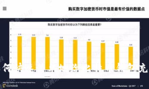 如何快速简单地给比特币钱包充值