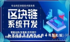 如何快速简单地给比特币