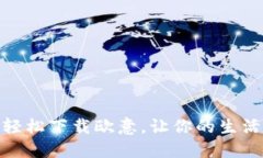 : 如何轻松下载欧意，让你
