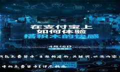 下面是我为“以太坊钱包