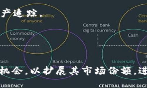   imToken钱包如何轻松换TRX：详细指南与技巧 / 

 guanjianci imToken钱包, TRX, 数字货币兑换, 加密货币 /guanjianci 

## 内容主体大纲

### 一、引言
1. imToken钱包的普及与优势
2. TRX的概述及其市场地位

### 二、imToken钱包基础知识
1. imToken钱包的功能
2. imToken钱包的安全性

### 三、什么是TRX
1. TRX的基本概念
2. TRX的用途和应用场景

### 四、如何在imToken钱包中换TRX
1. 步骤概述
2. 详细操作步骤
   - 注册/登录imToken钱包
   - 找到“兑换”功能
   - 选择TRX
   - 确认交易信息
   - 完成交易及查看记录

### 五、TRX兑换的常见问题
1. 兑换时的手续费
2. 兑换失败的原因及处理
3. 兑换时间的影响因素

### 六、imToken钱包与其他钱包的对比
1. imToken与Trust Wallet
2. imToken与Coinbase Wallet

### 七、如何确保TRX交易的安全
1. 保持钱包信息的安全性
2. 识别诈骗与保护隐私

### 八、总结
1. imToken钱包换TRX的便利性
2. 对未来数字货币交易的展望

---

## 一、引言

### imToken钱包的普及与优势

随着区块链技术的迅速发展，越来越多的用户开始接触和使用数字货币。而作为一个重要的数字货币钱包，imToken凭借其安全性、便捷性和丰富的功能，迅速在市场中占有一席之地。imToken的钱包不仅支持多种主流数字货币的存储和管理，更是为用户提供了便捷的兑换功能，使得用户可以轻松地在不同数字货币之间进行转换。

### TRX的概述及其市场地位

TRX（Tronix）是波场（Tron）网络上的原生加密货币，作为一种智能合约平台，波场的主要目标在于构建一个去中心化的互联网生态系统。TRX不仅用于网络上的交易，还可以用于支付内容创作者、参与投票等，这使得TRX在数字货币市场中占据了重要的地位。

---

## 二、imToken钱包基础知识

### imToken钱包的功能

imToken钱包不仅支持多种数字货币的存储，还拥有多种管理与交易功能，例如交易记录查询、资产管理、DApp浏览等。用户可以通过imToken钱包方便地管理自身的数字资产，同时进行数字货币的兑换操作。

### imToken钱包的安全性

在选择数字货币钱包时，安全性无疑是用户最为关心的问题之一。imToken钱包采用了多项安全技术，包括私钥本地存储、多重身份验证等，确保用户资产的安全。此外，imToken团队还定期进行安全审计，以应对新兴的网络安全威胁。

---

## 三、什么是TRX

### TRX的基本概念

TRX是波场网络的原生代币，主要用于支持波场生态系统内的各种应用。由于波场的目标是实现去中心化的内容分享，TRX在这一生态中起到了至关重要的作用，为用户提供流畅的交易体验。

### TRX的用途和应用场景

TRX不仅仅是一种用于交易的加密货币，还是波场平台上的关键元素。用户通过持有TRX能够参与平台的治理、内容创作奖励、以及访问DApp等多种功能。TRX的广泛应用使其在数字货币市场中得到了良好的认可。

---

## 四、如何在imToken钱包中换TRX

### 步骤概述

在imToken钱包中换TRX其实是一个相对简单的过程，通常只需几个步骤即可完成。用户需要确保自己的imToken钱包中已经存入了足够的数字货币，并了解该交易的价值。

### 详细操作步骤

#### 注册/登录imToken钱包

对于新用户而言，首先需要下载imToken应用，并根据指南完成注册流程。已经有账户的用户则直接登录即可。

1. 登录后，你会看到主界面，其中展示了你的资产总览及各类功能选项。

#### 找到“兑换”功能

在主界面中，寻找“兑换”功能，通常在下方菜单栏中可以找到。点击“兑换”按钮进入兑换界面。

#### 选择TRX

在兑换界面，用户可以选择自己想要转换的数字货币类型，以及目标货币TRX。输入想要兑换的金额，系统会自动计算出你将获得的TRX数量。

#### 确认交易信息

在确认兑换金额和交易信息后，用户需要核对兑换的汇率及手续费，确保无误后即可点击确认进行交易。

#### 完成交易及查看记录

完成交易后，你可以在交易记录中查看到此次兑换的详细信息，包括兑换时间、金额及手续费等。这些记录对于后续的财务管理非常有用。

---

## 五、TRX兑换的常见问题

### 兑换时的手续费

在imToken钱包中进行TRX兑换时，用户需要注意交易手续费。手续费通常根据市场行情和交易的复杂程度而有所不同。一般而言，在进行数字货币交易时，手续费会在交易完成后自动从用户的资产中扣除。

### 兑换失败的原因及处理

有时在兑换TRX的过程中可能会遇到交易失败的情况。常见原因包括网络拥堵、余额不足、操作错误等。用户可以检查交易信息，确认资产情况，并根据提示进行调整。

### 兑换时间的影响因素

TRX的兑换时间可能会受到多个因素影响，包括网络速度、交易拥堵情况等。用户在进行交易时应留意这些因素，尤其是在高峰时段交易时，可能会需要更长的等待时间。

---

## 六、imToken钱包与其他钱包的对比

### imToken与Trust Wallet

imToken和Trust Wallet都是非常流行的数字货币钱包。两者各有优势，imToken在用户界面和功能多样性上表现突出，而Trust Wallet则更注重去中心化和用户隐私。

### imToken与Coinbase Wallet

与Coinbase Wallet相比，imToken在本地存储和安全性方面表现优越。然而，Coinbase Wallet在交易便利性和市场流动性上占有一定优势。用户可根据自身需求进行选择。

---

## 七、如何确保TRX交易的安全

### 保持钱包信息的安全性

用户在使用imToken钱包时，需确保个人信息及私钥的安全，尽量避免将其分享给他人，并定期更改密码。此外，保持手机及App的更新以避免潜在的安全风险。

### 识别诈骗与保护隐私

用户应增强对网络诈骗的警惕，避免在不明网站或应用上输入个人信息，定期查看账户交易记录，一旦发现异常及时处理。

---

## 八、总结

### imToken钱包换TRX的便利性

imToken钱包的出现为数字货币的管理和交易提供了极大的便利。用户可以通过简单的步骤快速完成TRX的兑换，充分体验到数字资产交易的乐趣。

### 对未来数字货币交易的展望

随着区块链技术的不断推进，未来数字货币的交易将愈发便利，更多用户将逐渐了解并参与到这一生态中。imToken钱包作为这一过程中不可或缺的工具，其发展前景广阔，值得关注。

---

## 相关问题详解

### 1. imToken钱包是什么？

imToken钱包是什么？
imToken钱包是一款以移动端为主的数字货币钱包，旨在为用户提供安全、便捷的数字资产管理和交易服务。它支持多种加密货币，包括比特币、以太坊、TRX等，具有较强的兼容性和用户友好的界面。

### 2. imToken钱包如何确保用户资产安全？

imToken钱包如何确保用户资产安全？
imToken钱包采取了一系列安全措施，如私钥本地存储、冷存储解决方案、多重身份验证等，确保用户资产不被非法访问。此外，imToken还定期进行安全审计，以阐明潜在的安全隐患。

### 3. 为什么选择imToken钱包？

为什么选择imToken钱包？
imToken钱包凭借其用户友好的界面、多种加密货币支持、强大的安全性和高效的交易速度等优势被广泛选择。它使用户能够轻松管理自己的数字资产，并进行多种数字货币的兑换。

### 4. TRX的用途有哪些？

TRX的用途有哪些？
TRX的用途广泛，用户可以用TRX进行交易、支付内容创作者、参与波场网络的投票和治理、使用DApp等。随着波场生态的扩展，TRX的应用场景也将不断增加。

### 5. 兑换TRX时常见的问题是什么？

兑换TRX时常见的问题是什么？
兑换TRX时，用户可能会遇到手续费高、交易失败、网络拥堵等问题。针对这些问题，用户需仔细审查自己的交易信息，同时了解市场的实时情况，以减少损失。

### 6. 如何在imToken钱包中查看我的交易记录？

如何在imToken钱包中查看我的交易记录？
用户只需登录imToken钱包，在主界面中找到“交易记录”选项，即可查看到所有的交易记录，包括兑换记录及资产转移记录，方便用户进行数据管理和资产追踪。

### 7. imToken钱包未来的发展方向？

imToken钱包未来的发展方向？
随着数字货币市场的持续发展，imToken钱包将不断增强其安全性能和用户体验，为用户提供更智能的金融服务。此外，imToken也可能探索更多的合作机会，以扩展其市场份额，进一步巩固其在数字货币钱包行业中的地位。