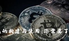 多签钱包的构建与使用：