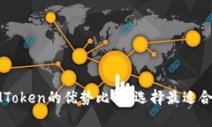 小狐钱包与IMToken的优势比