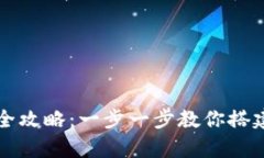 以太坊核心钱包制作全攻