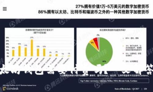 : 下载以太坊钱包需要付费吗？一文解答所有疑惑
